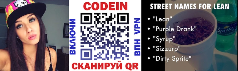 Кодеин напиток Lean (лин)  Купить закладки  Дагестанские Огни 